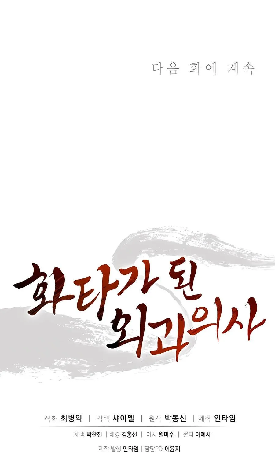 Read The Divine Surgeon chapter 137 image 124 on Lezhin