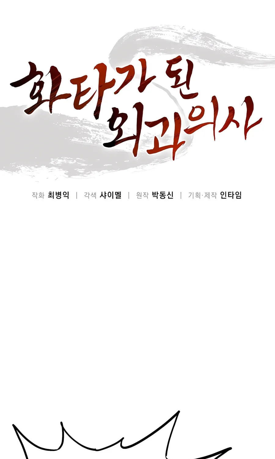 Read The Divine Surgeon chapter 137 image 72 on Lezhin
