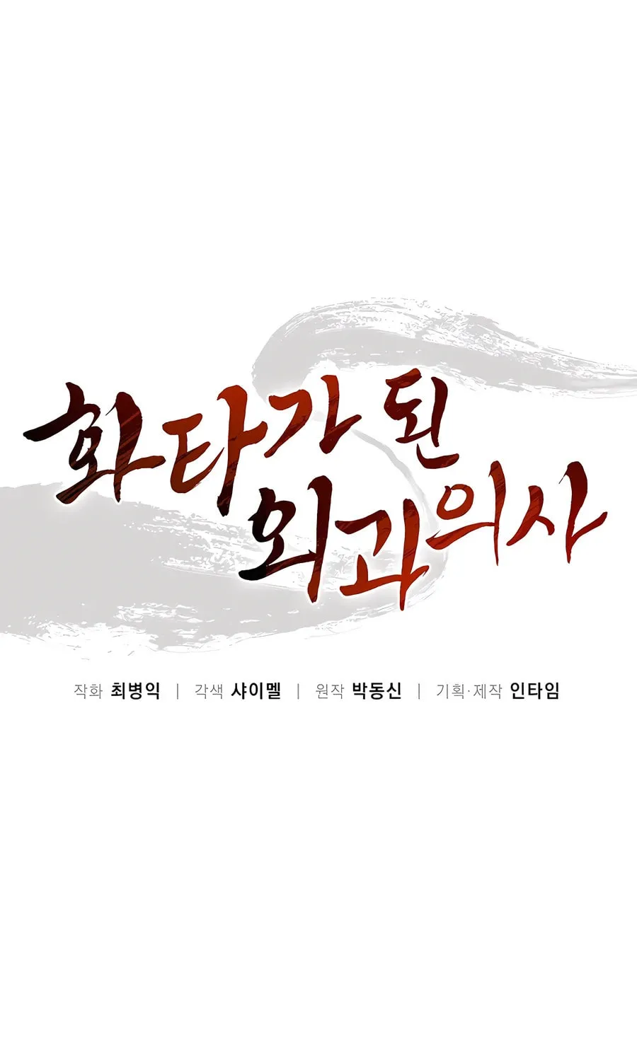 Read The Divine Surgeon chapter 138 image 37 on Lezhin