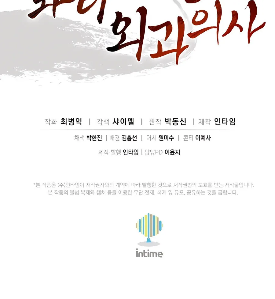 Read The Divine Surgeon chapter 139 image 86 on Lezhin