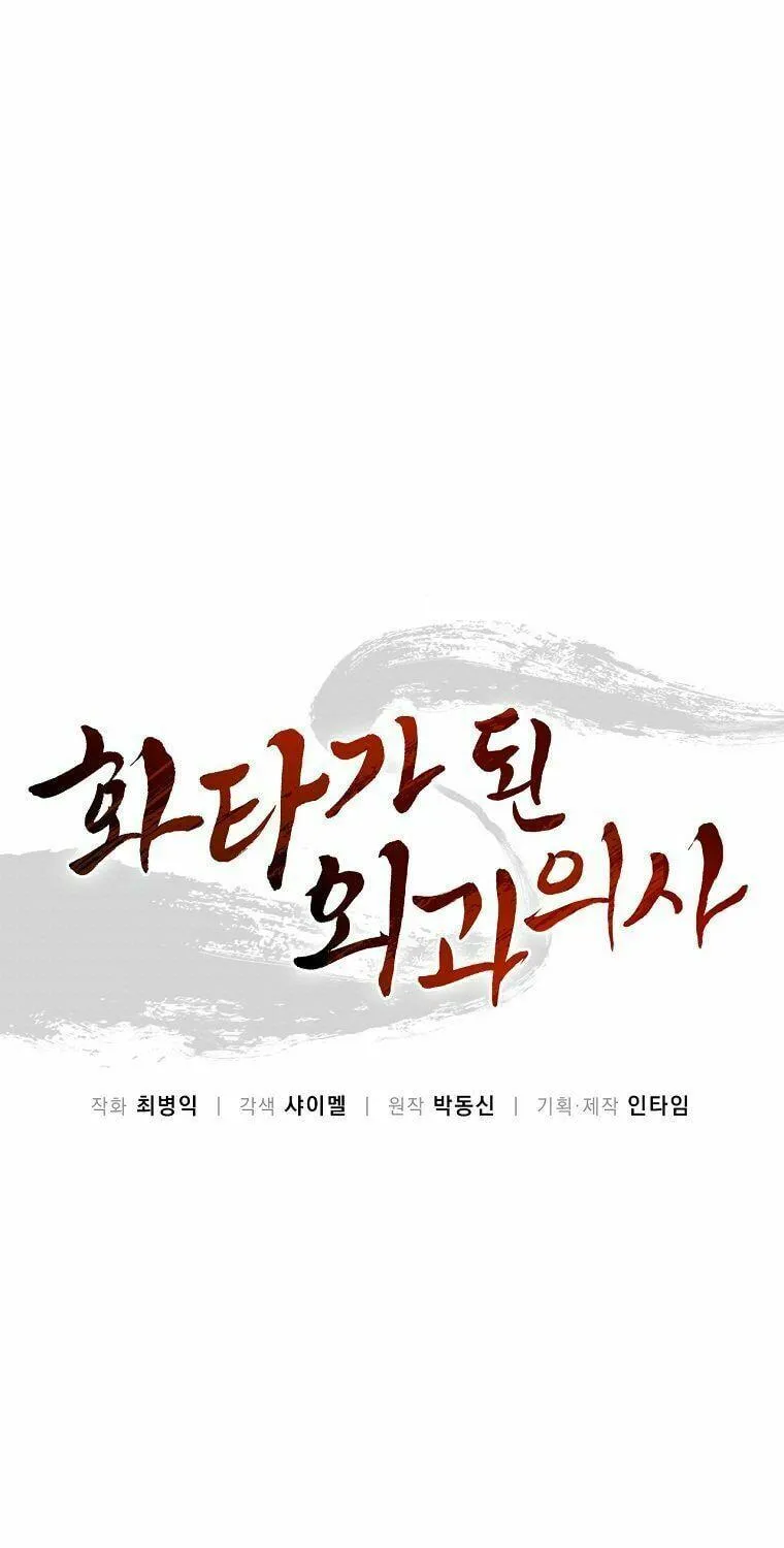 Read The Divine Surgeon chapter 14 image 26 on Lezhin