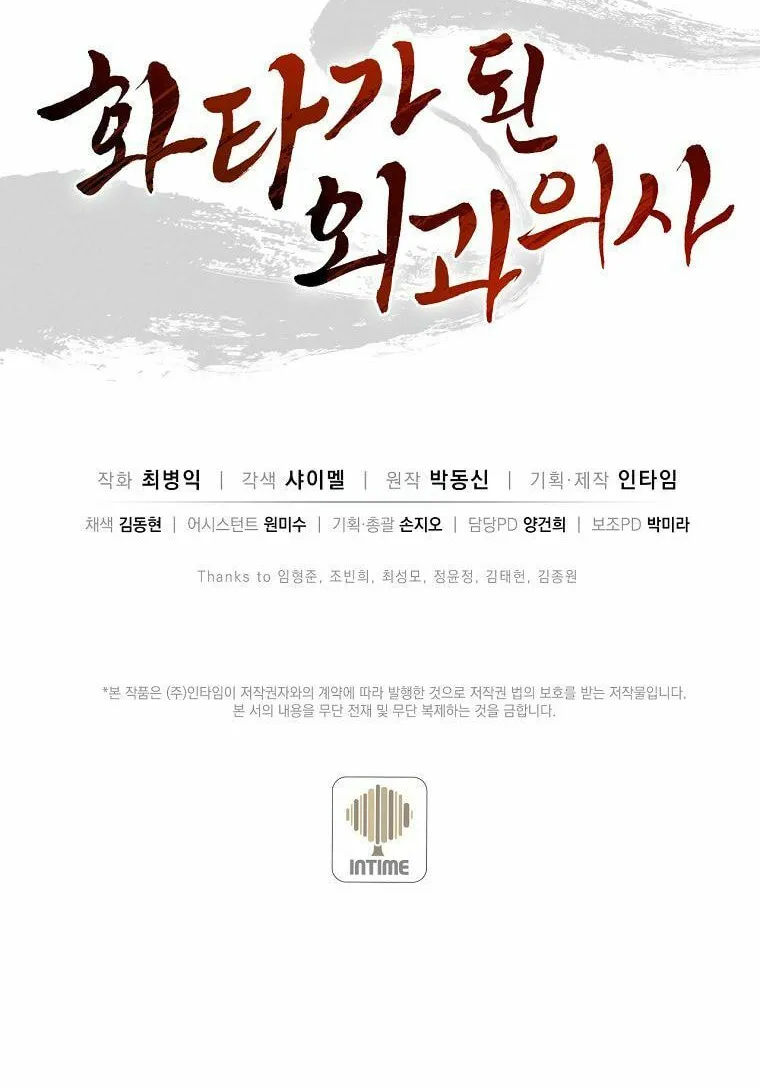 Read The Divine Surgeon chapter 14 image 94 on Lezhin