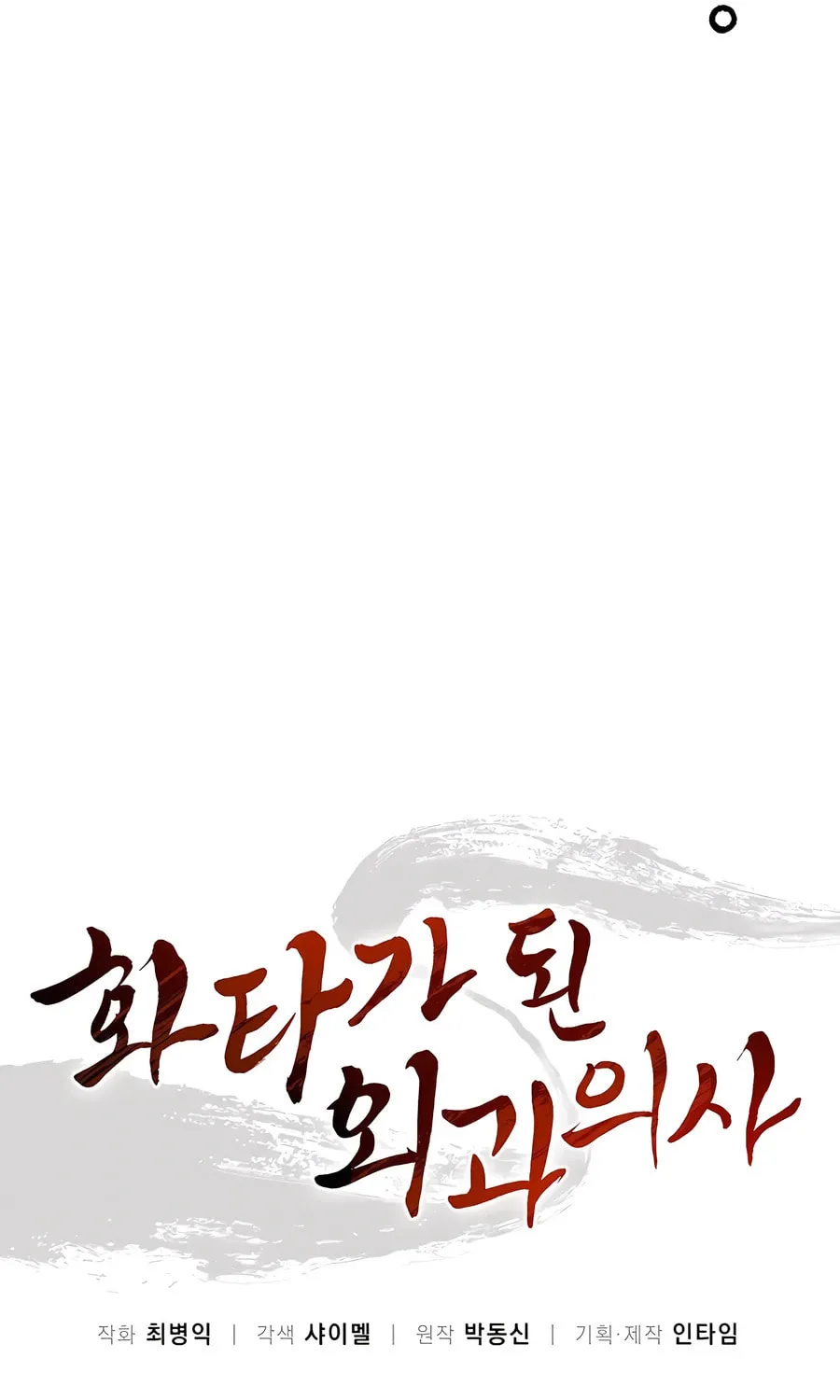 Read The Divine Surgeon chapter 142 image 26 on Lezhin