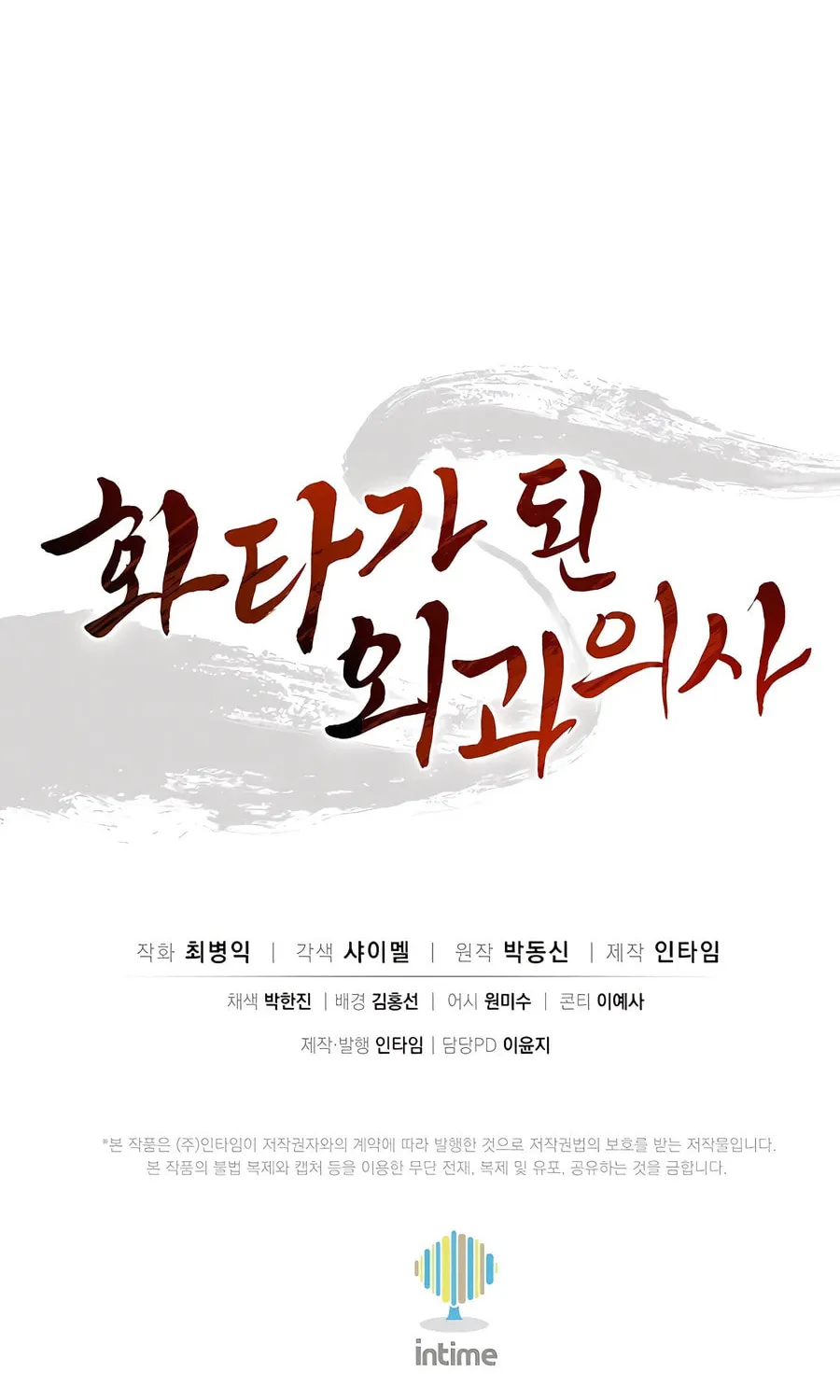 Read The Divine Surgeon chapter 143 image 87 on Lezhin