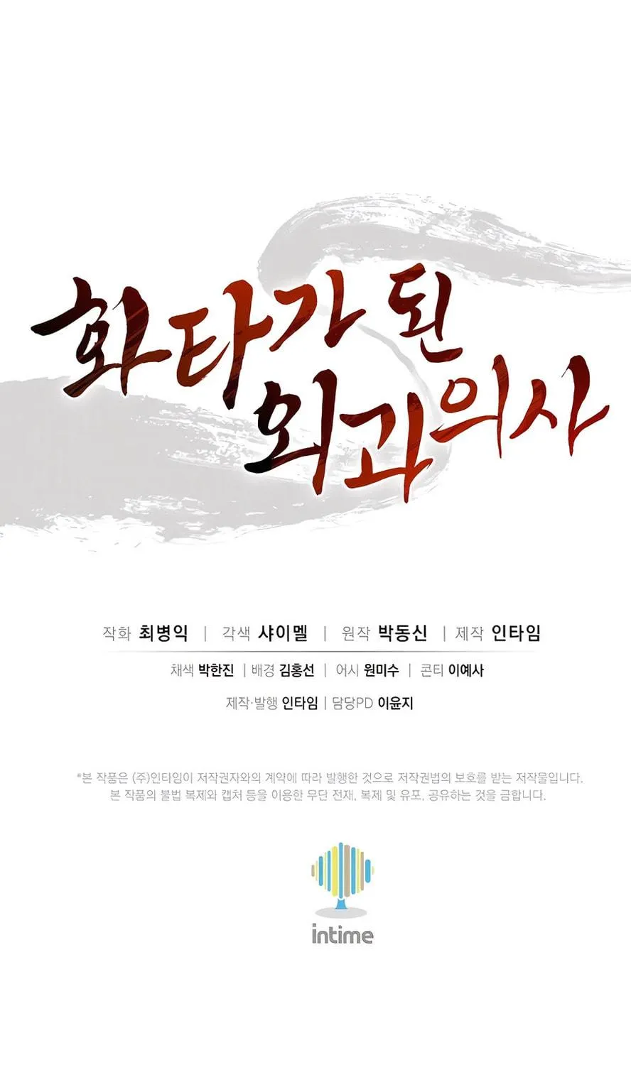 Read The Divine Surgeon chapter 144 image 82 on Lezhin