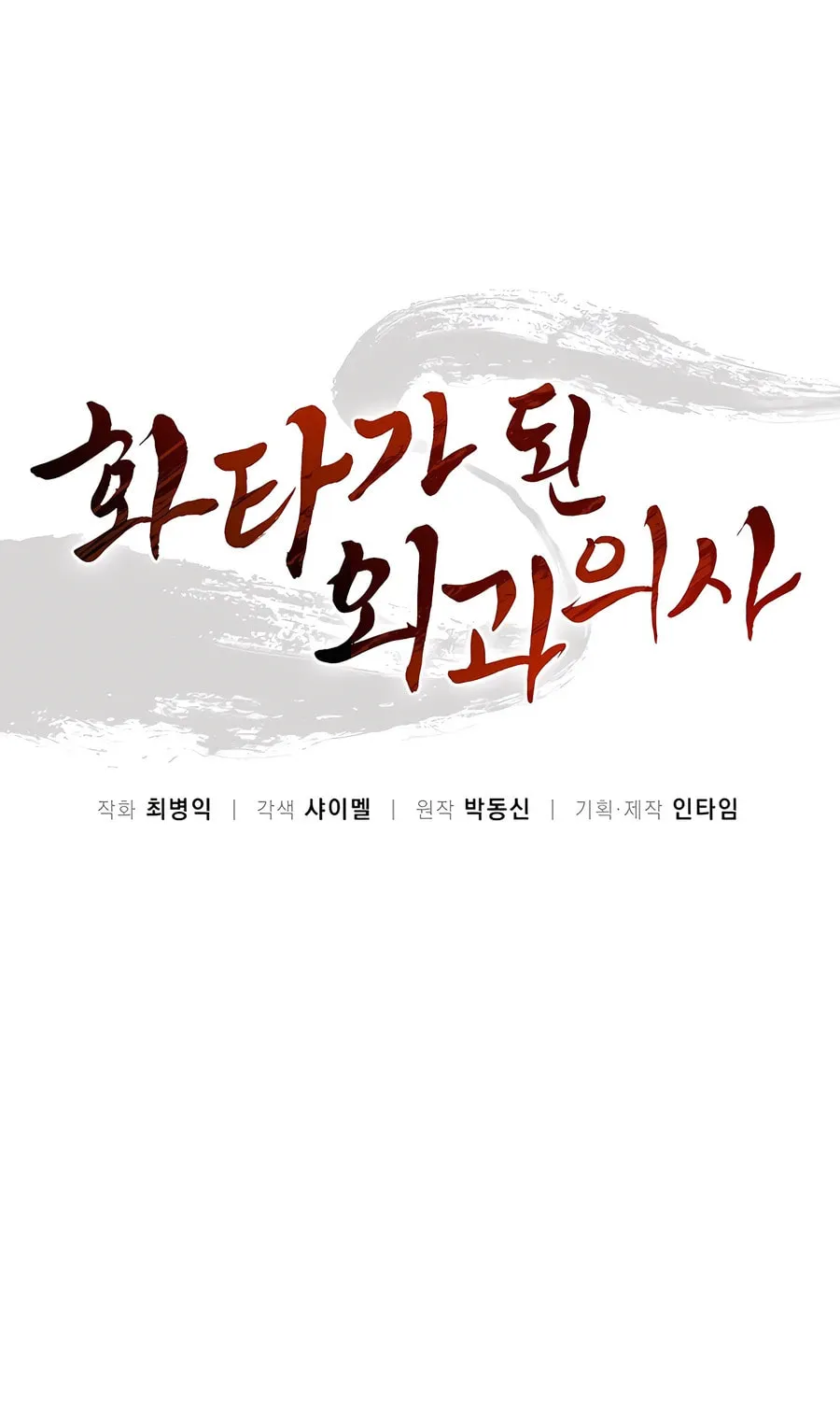 Read The Divine Surgeon chapter 145 image 20 on Lezhin