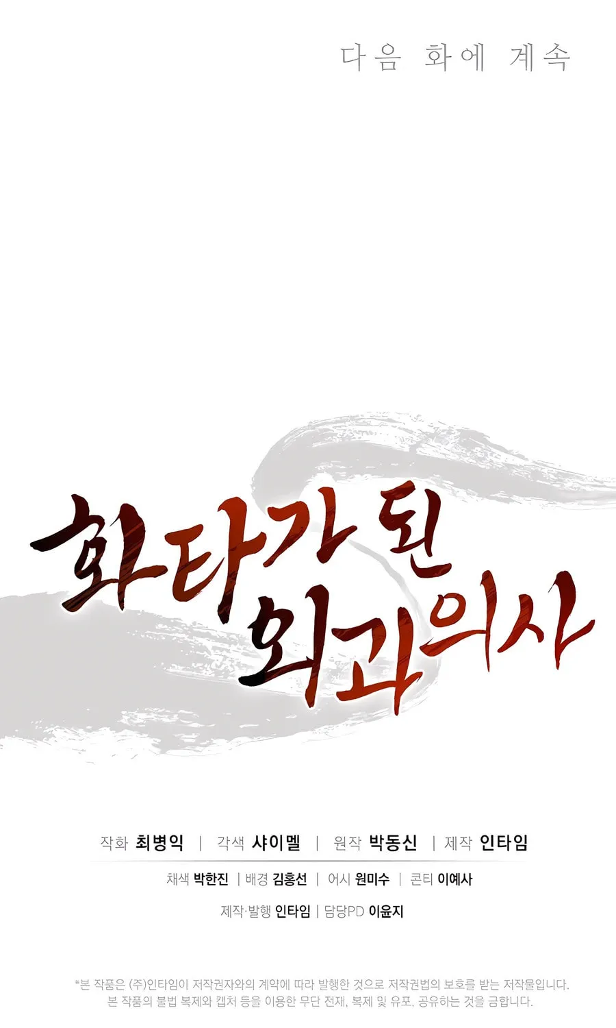 Read The Divine Surgeon chapter 145 image 90 on Lezhin