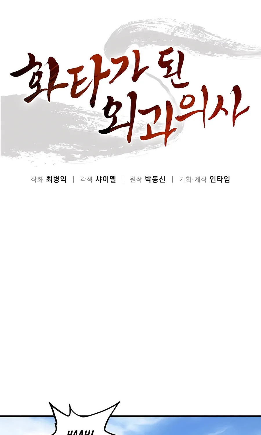 Read The Divine Surgeon chapter 146 image 47 on Lezhin