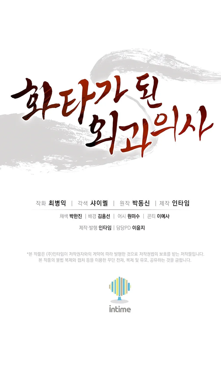 Read The Divine Surgeon chapter 146 image 84 on Lezhin