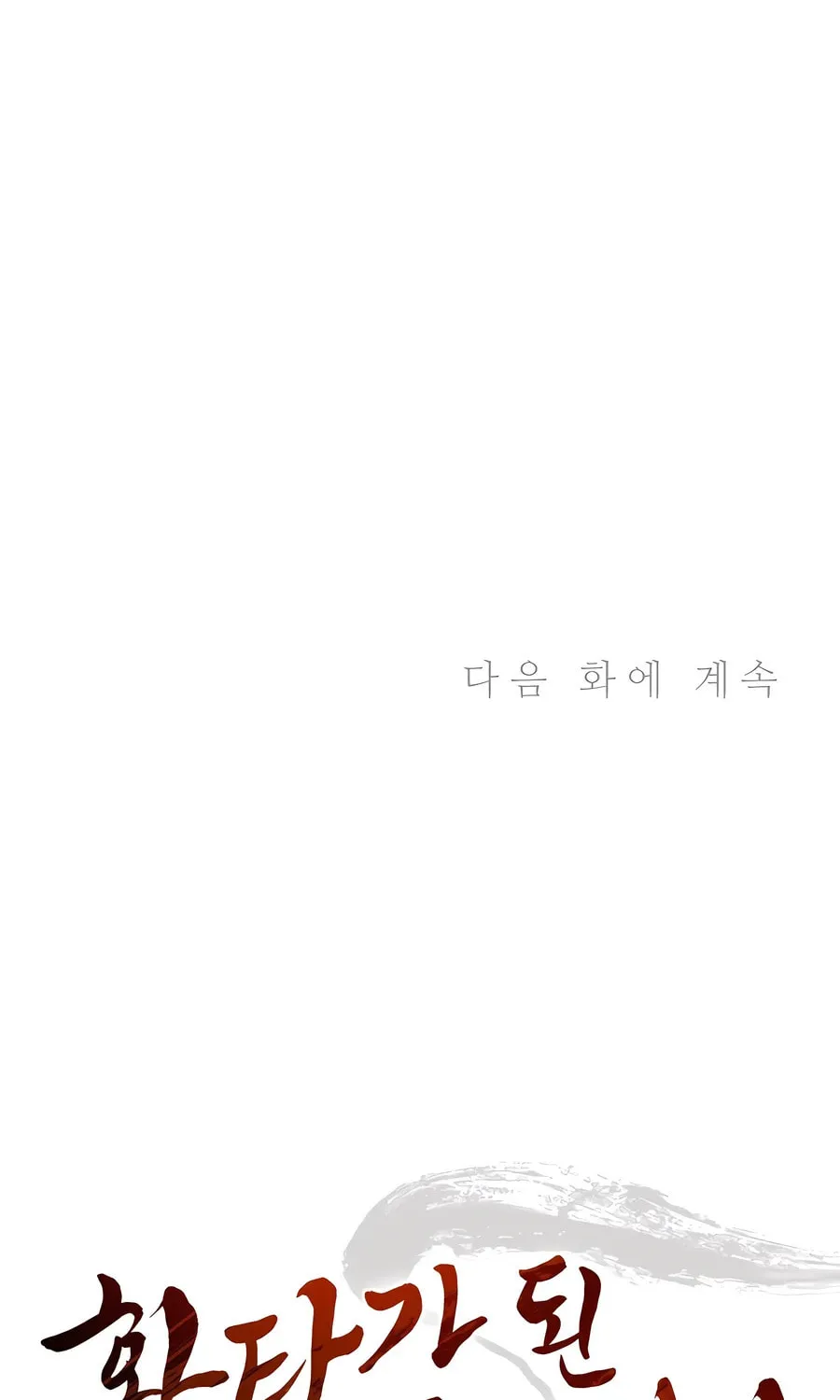 Read The Divine Surgeon chapter 148 image 115 on Lezhin