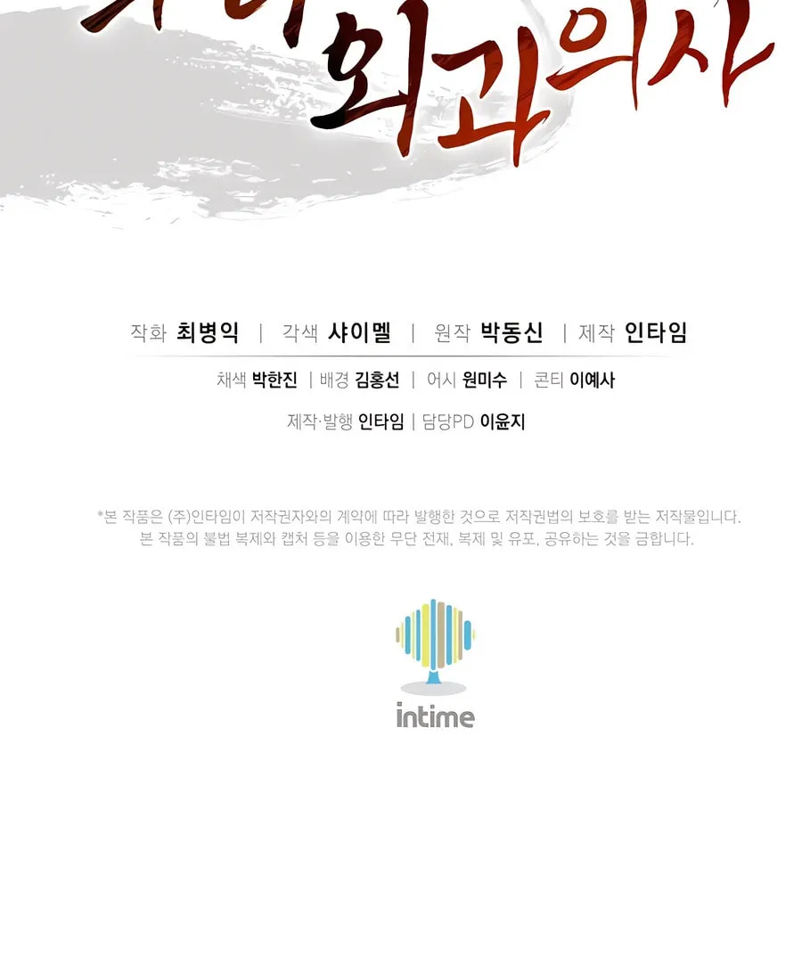 Read The Divine Surgeon chapter 148 image 116 on Lezhin