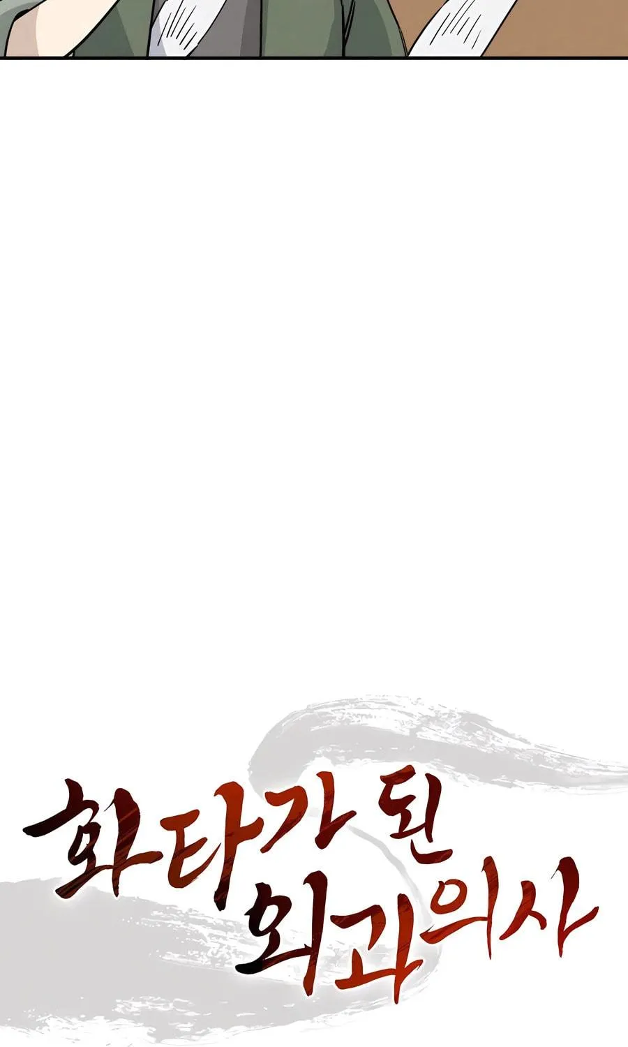 Read The Divine Surgeon chapter 148 image 70 on Lezhin
