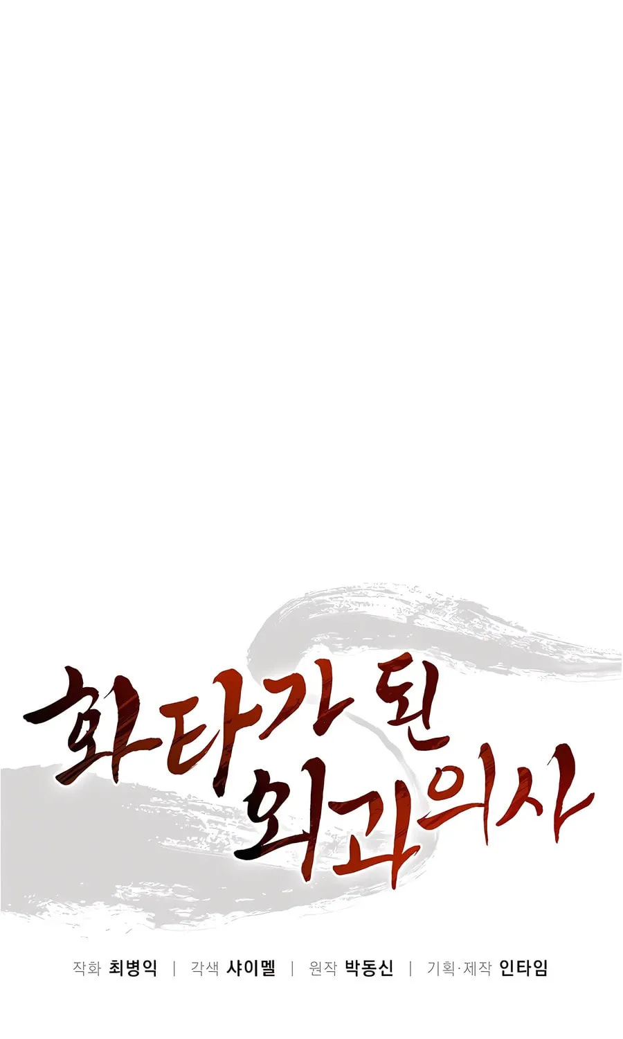 Read The Divine Surgeon chapter 150 image 19 on Lezhin
