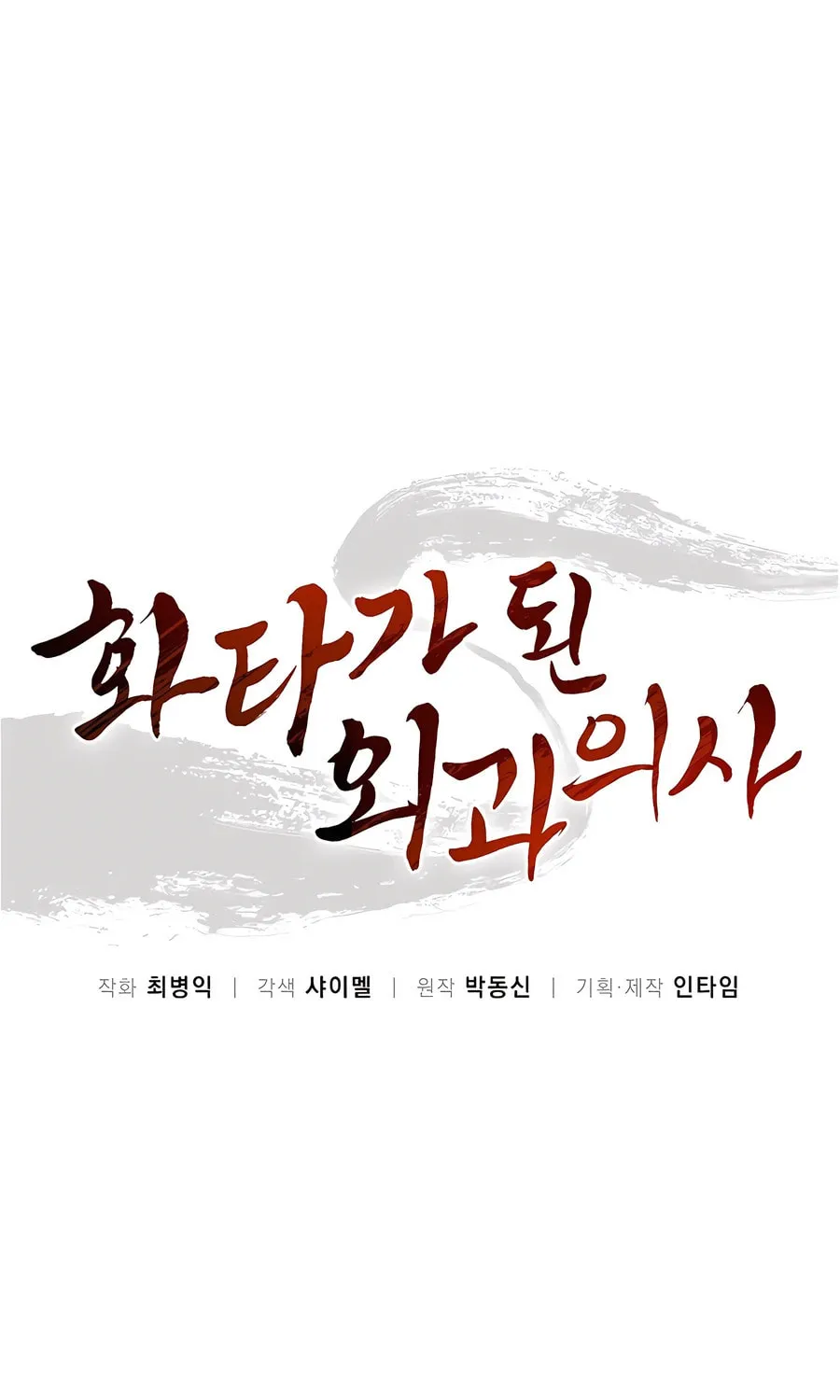 Read The Divine Surgeon chapter 151 image 2 on Lezhin