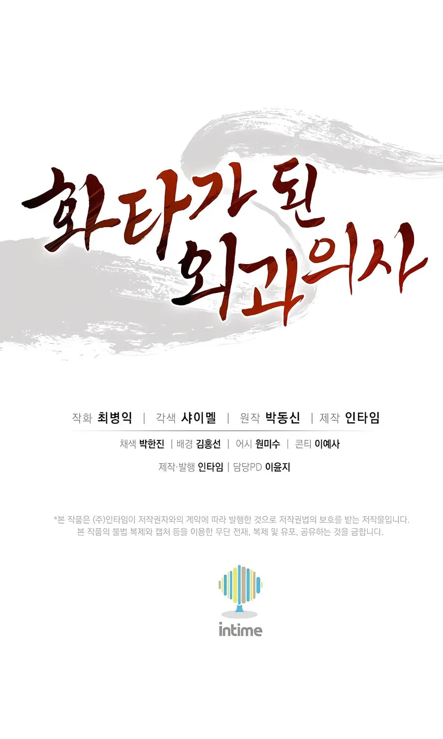 Read The Divine Surgeon chapter 152 image 122 on Lezhin