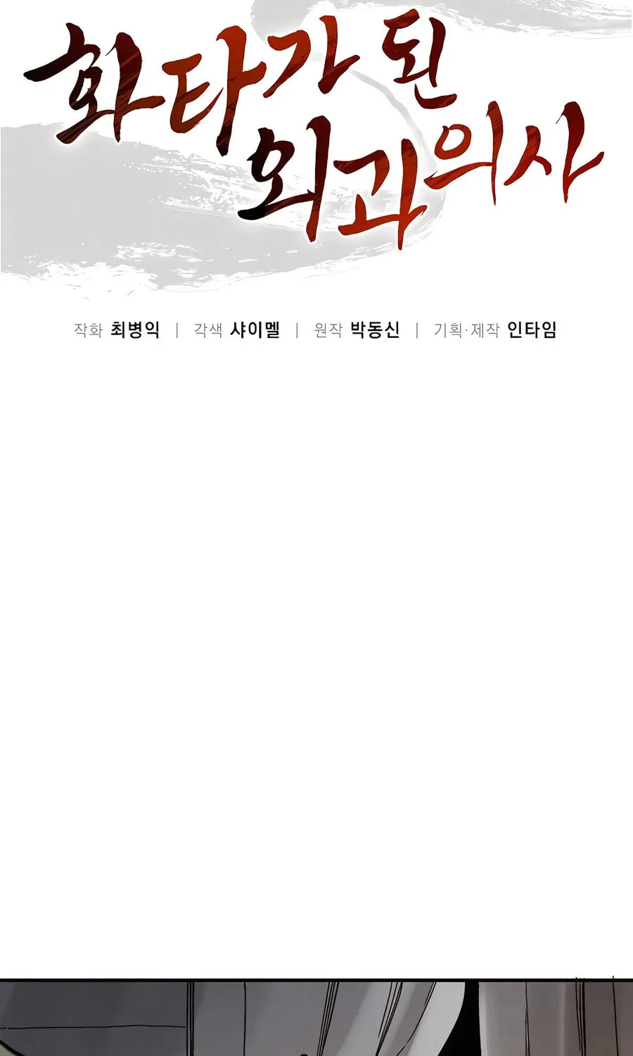 Read The Divine Surgeon chapter 152 image 42 on Lezhin