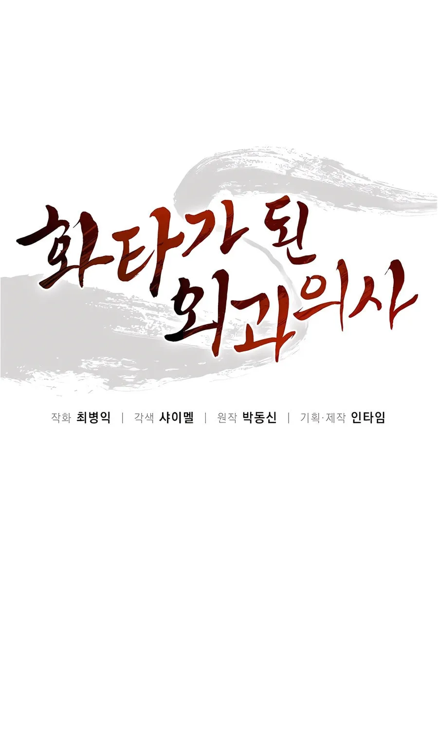 Read The Divine Surgeon chapter 153 image 30 on Lezhin