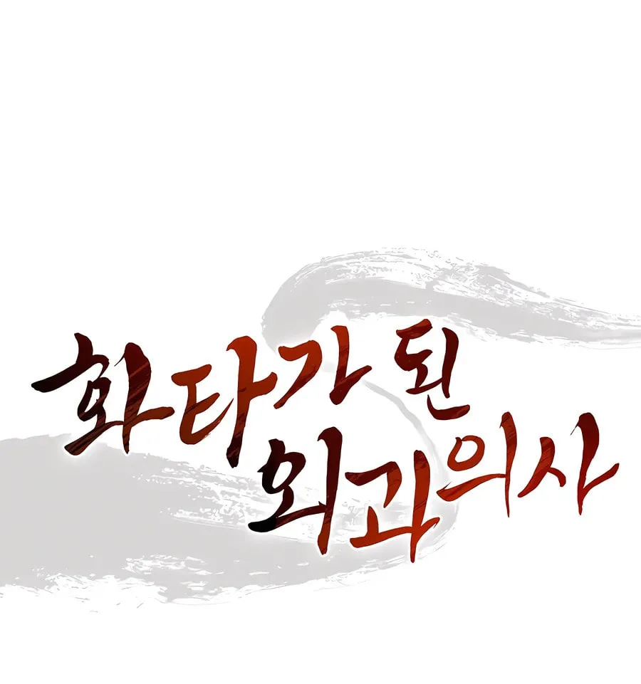 Read The Divine Surgeon chapter 153 image 88 on Lezhin