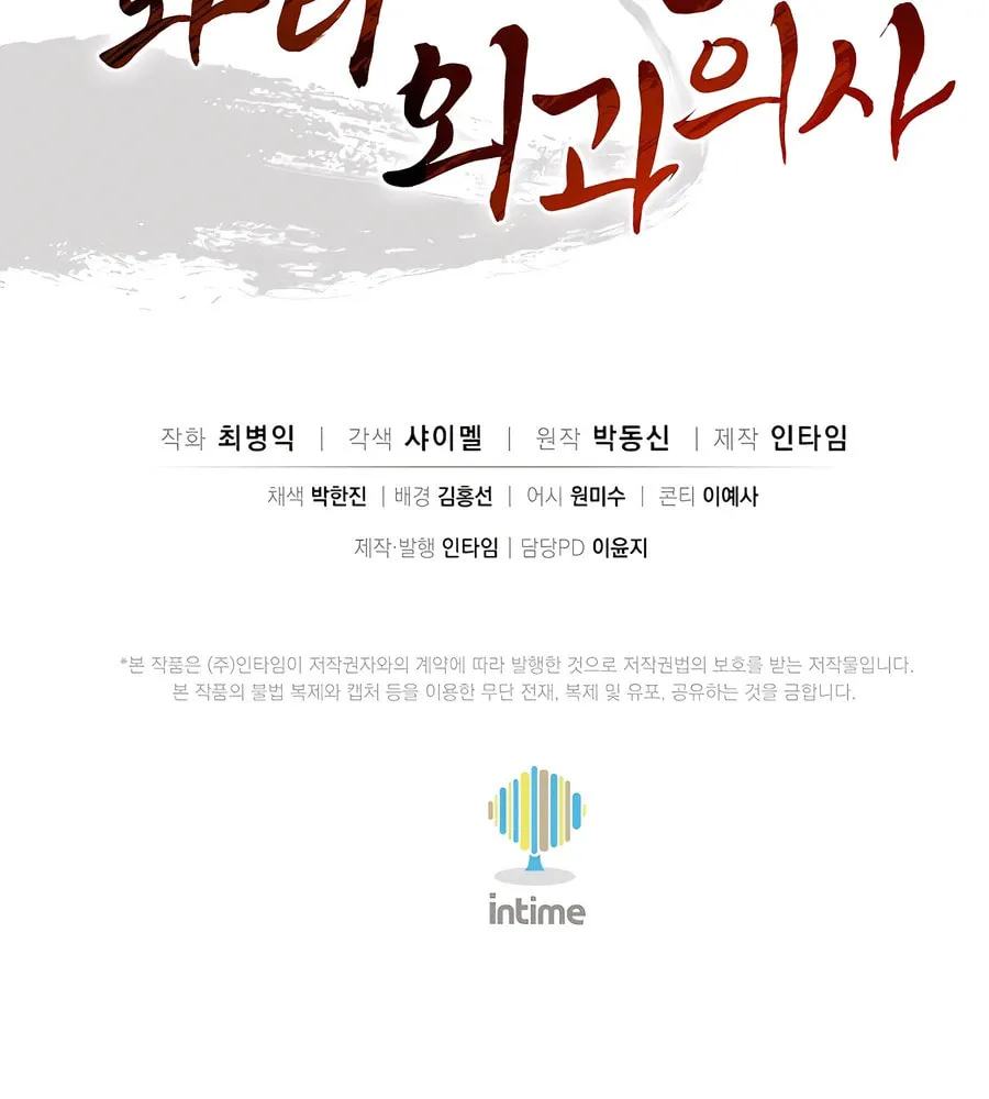 Read The Divine Surgeon chapter 154 image 96 on Lezhin