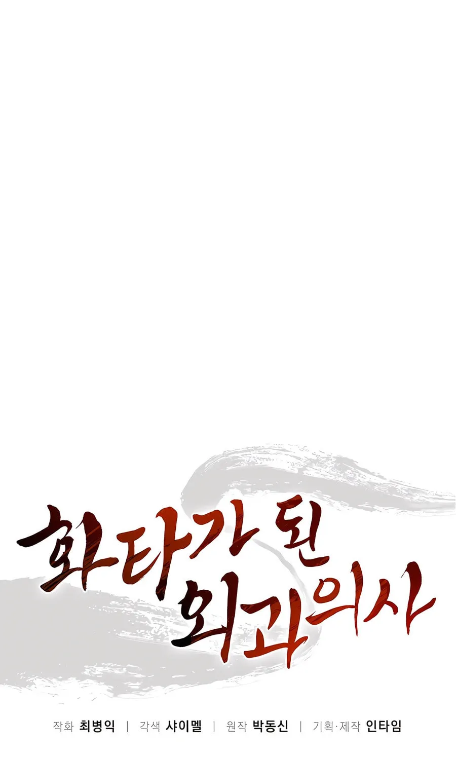 Read The Divine Surgeon chapter 156 image 36 on Lezhin