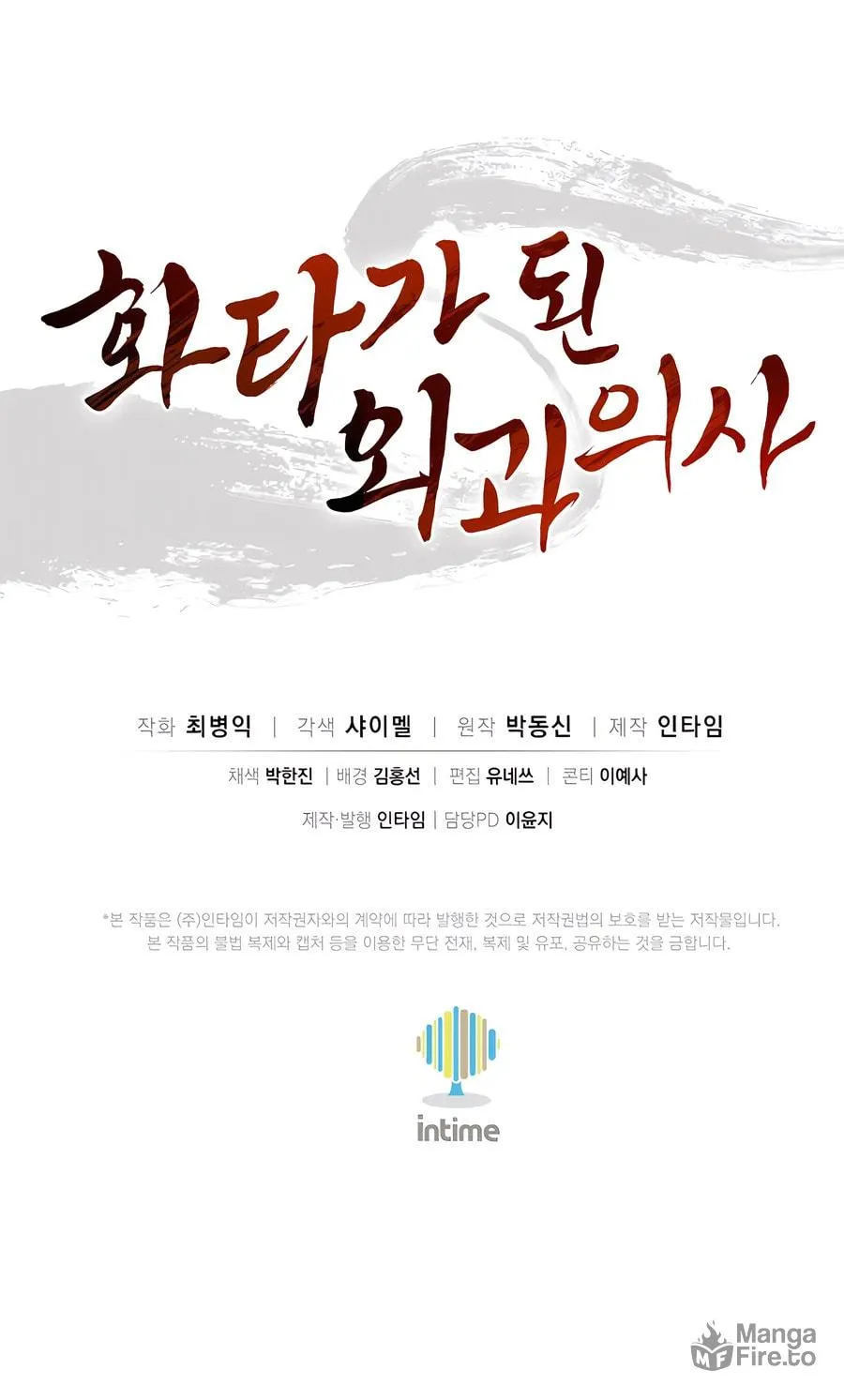 Read The Divine Surgeon chapter 156 image 96 on Lezhin