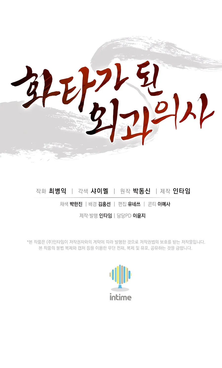 Read The Divine Surgeon chapter 157 image 95 on Lezhin