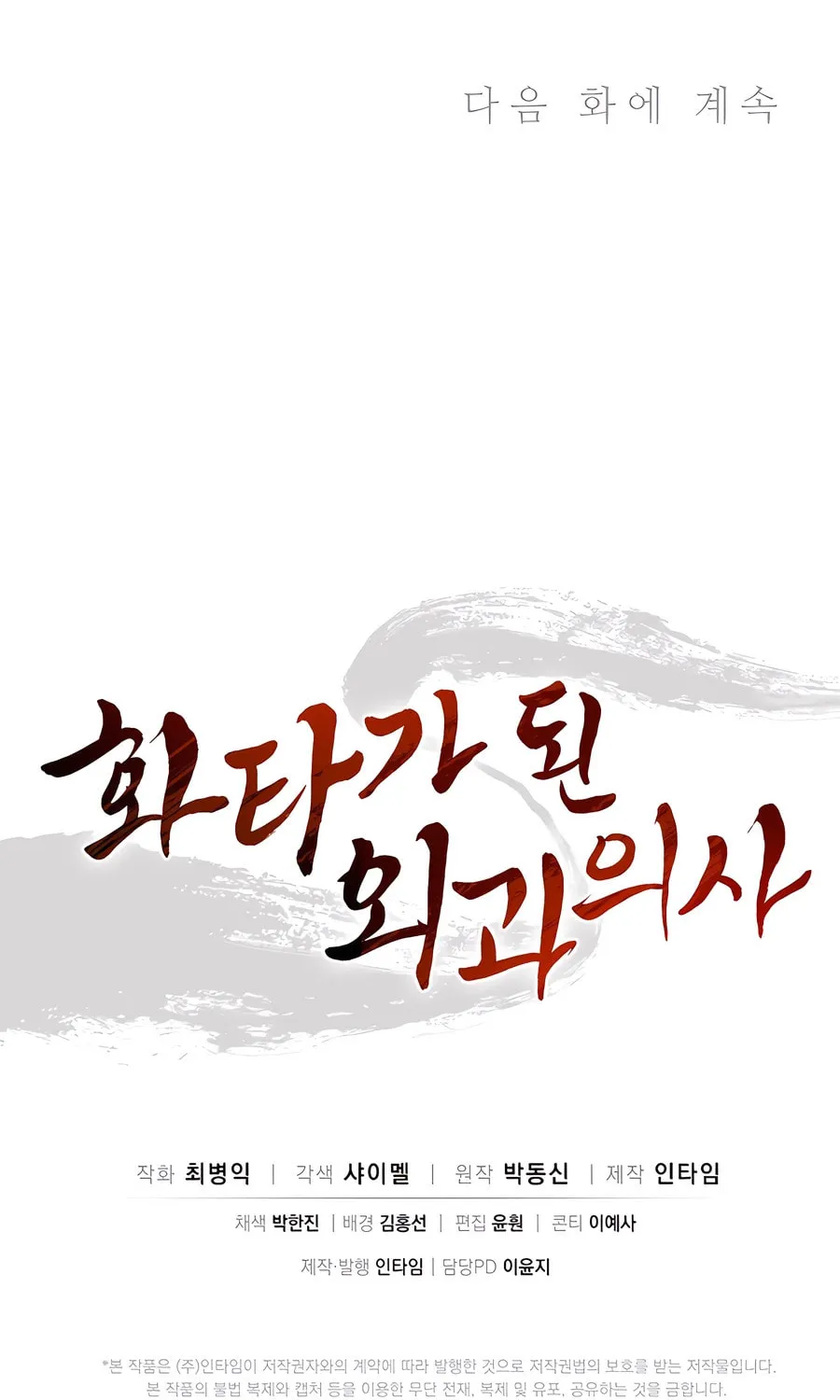Read The Divine Surgeon chapter 158 image 103 on Lezhin