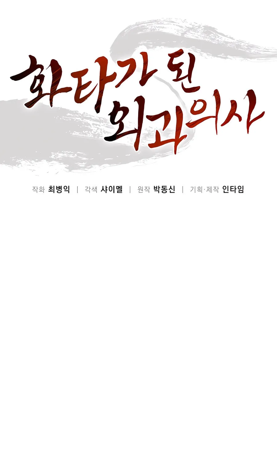 Read The Divine Surgeon chapter 158 image 39 on Lezhin