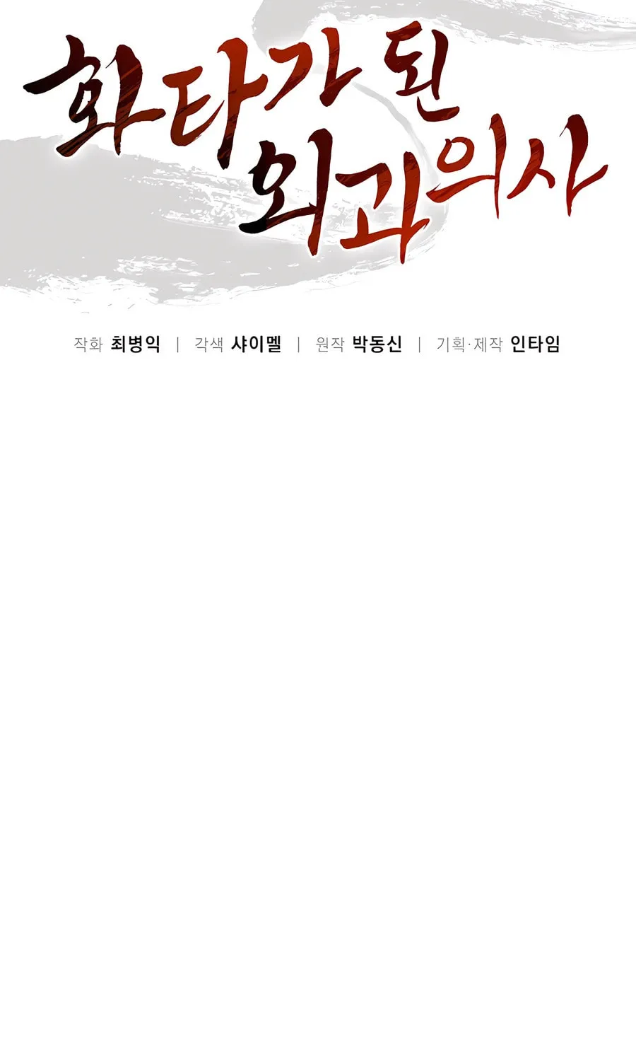 Read The Divine Surgeon chapter 161 image 39 on Lezhin
