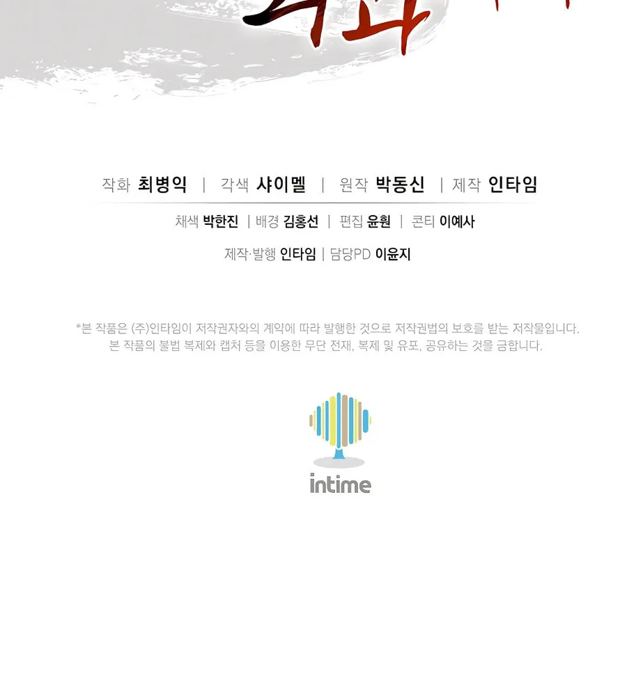 Read The Divine Surgeon chapter 161 image 93 on Lezhin