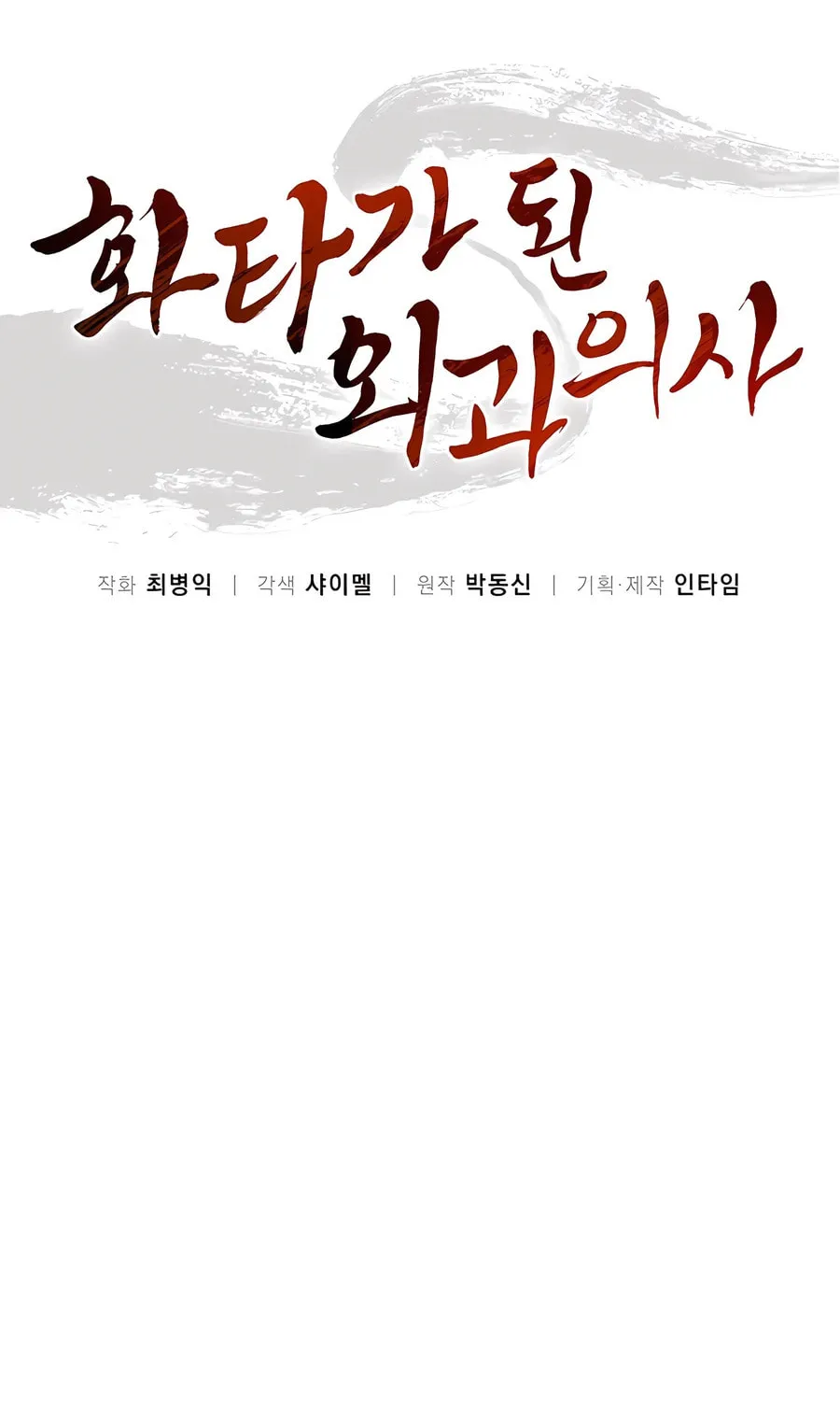 Read The Divine Surgeon chapter 162 image 48 on Lezhin