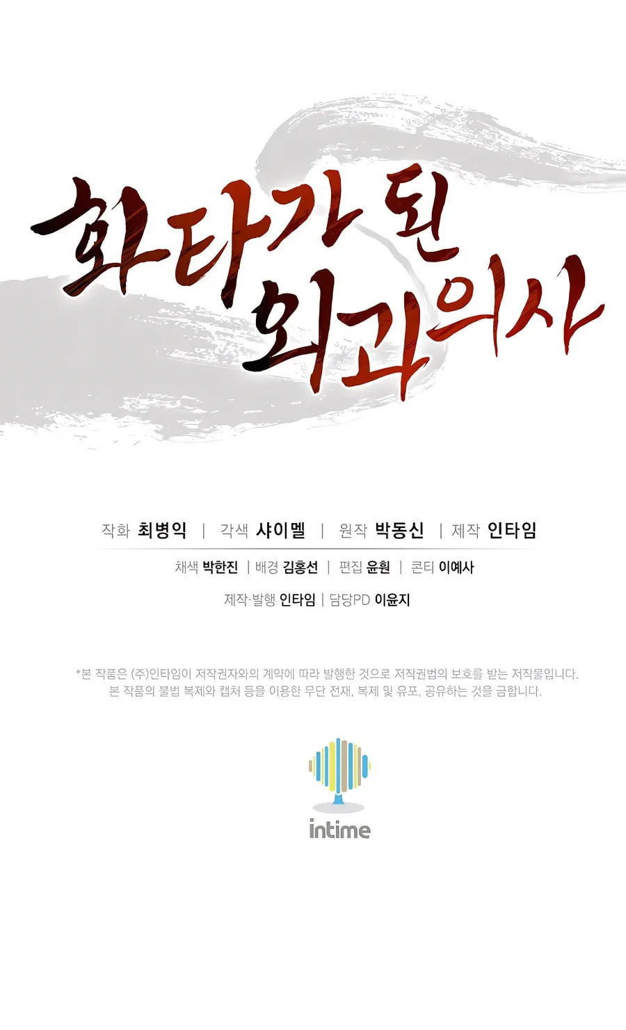 Read The Divine Surgeon chapter 162 image 90 on Lezhin
