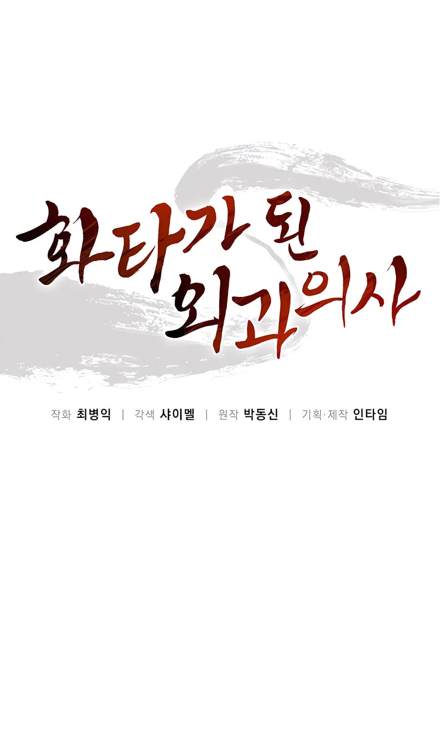 Read The Divine Surgeon chapter 164 image 49 on Lezhin