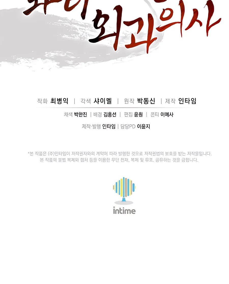 Read The Divine Surgeon chapter 164 image 83 on Lezhin