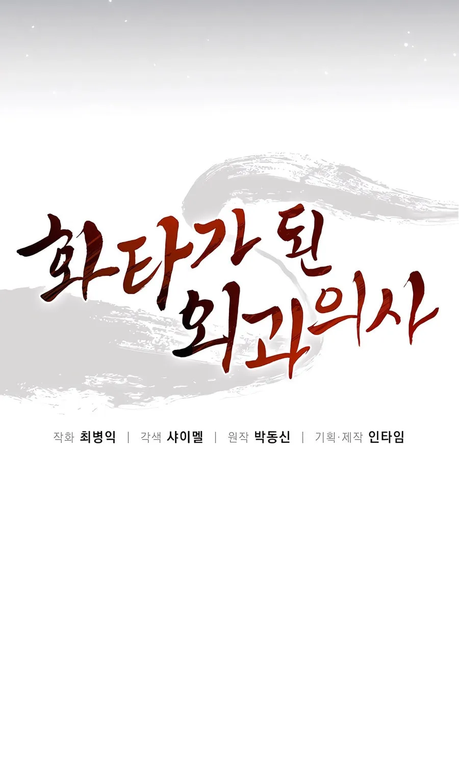 Read The Divine Surgeon chapter 165 image 36 on Lezhin
