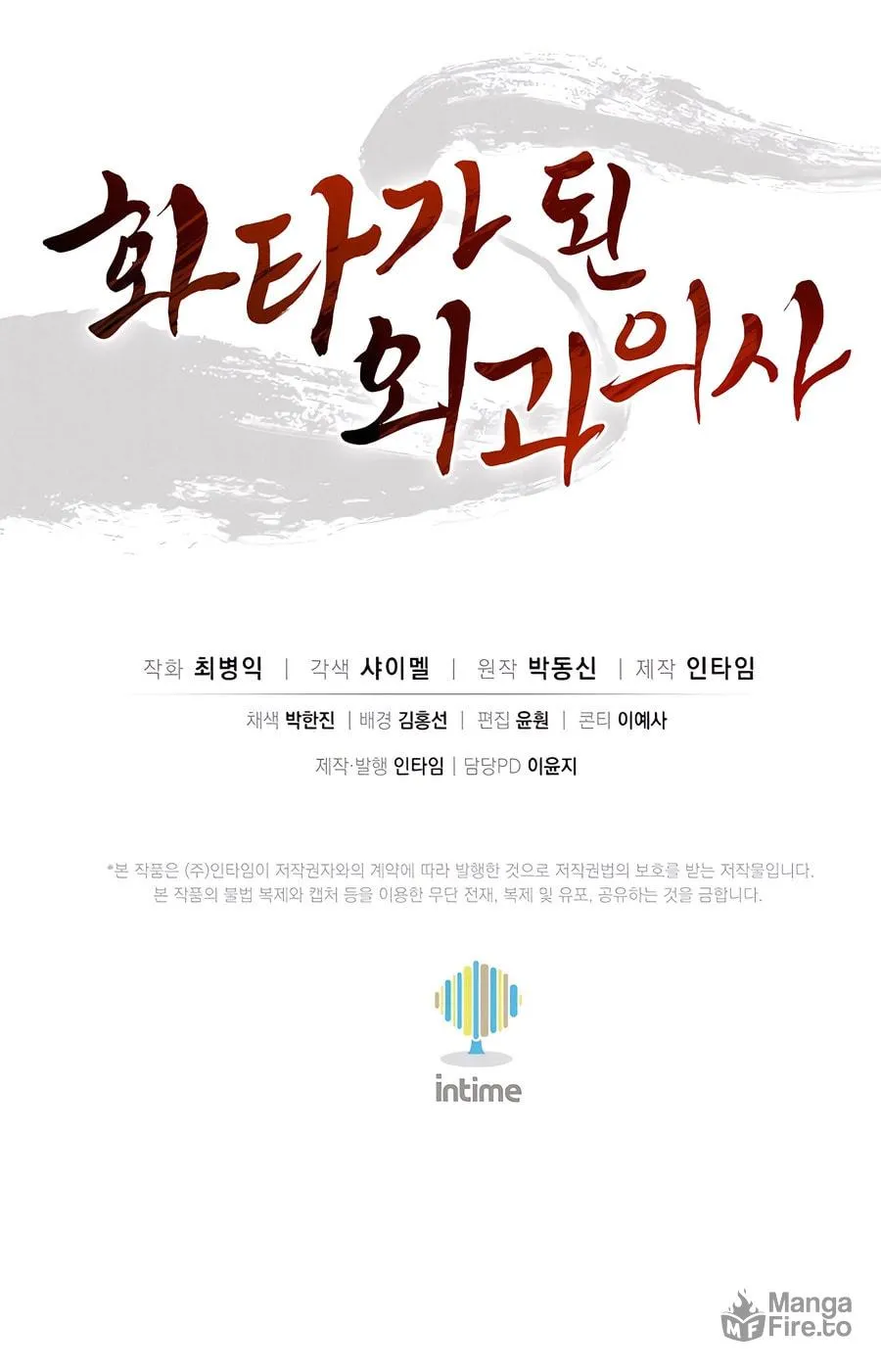 Read The Divine Surgeon chapter 165 image 87 on Lezhin