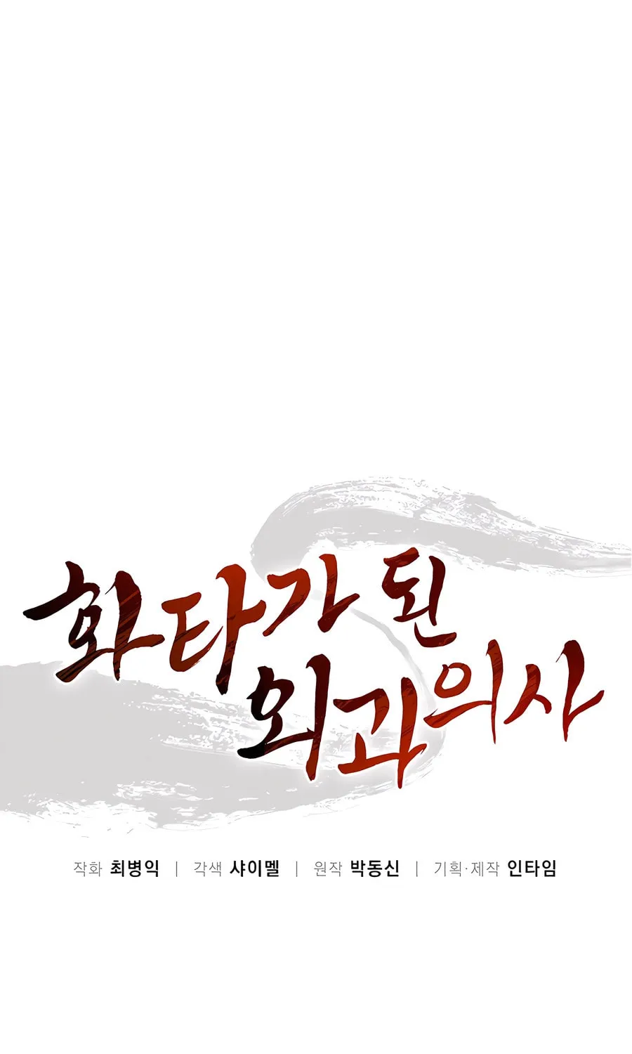 Read The Divine Surgeon chapter 166 image 25 on Lezhin