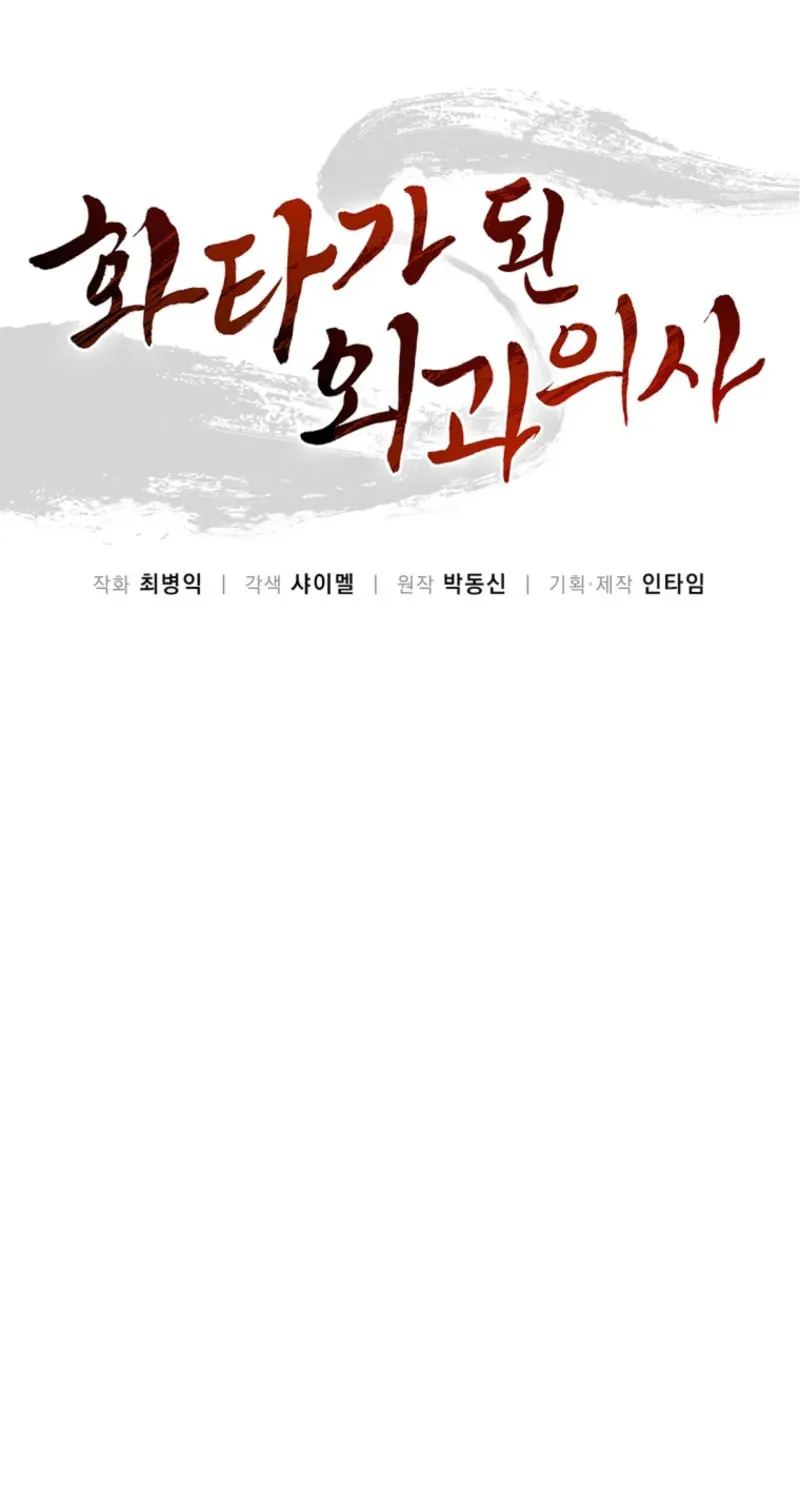 Read The Divine Surgeon chapter 167 image 38 on Lezhin