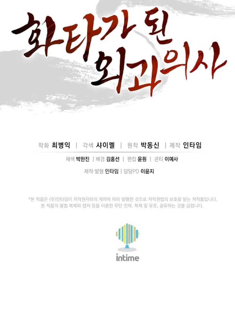 Read The Divine Surgeon chapter 167 image 87 on Lezhin