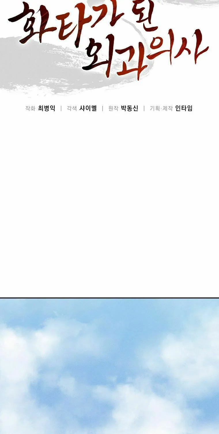 Read The Divine Surgeon chapter 17 image 24 on Lezhin