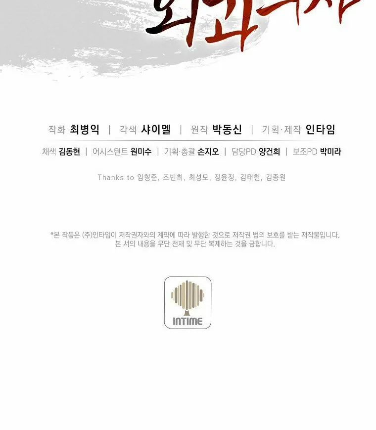 Read The Divine Surgeon chapter 17 image 94 on Lezhin