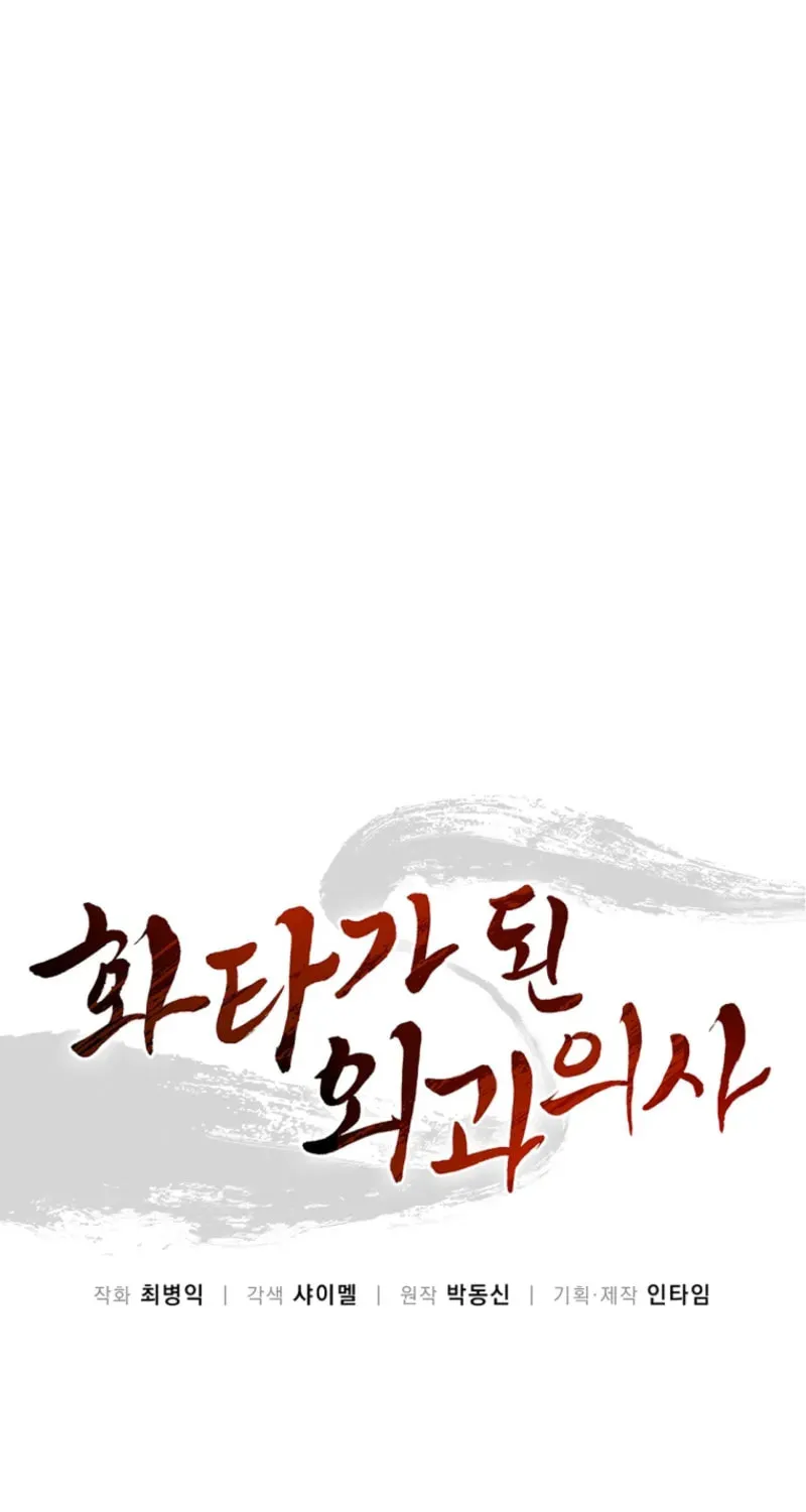 Read The Divine Surgeon chapter 172 image 18 on Lezhin