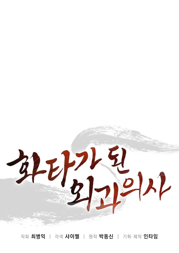 Read The Divine Surgeon chapter 176 image 20 on Lezhin