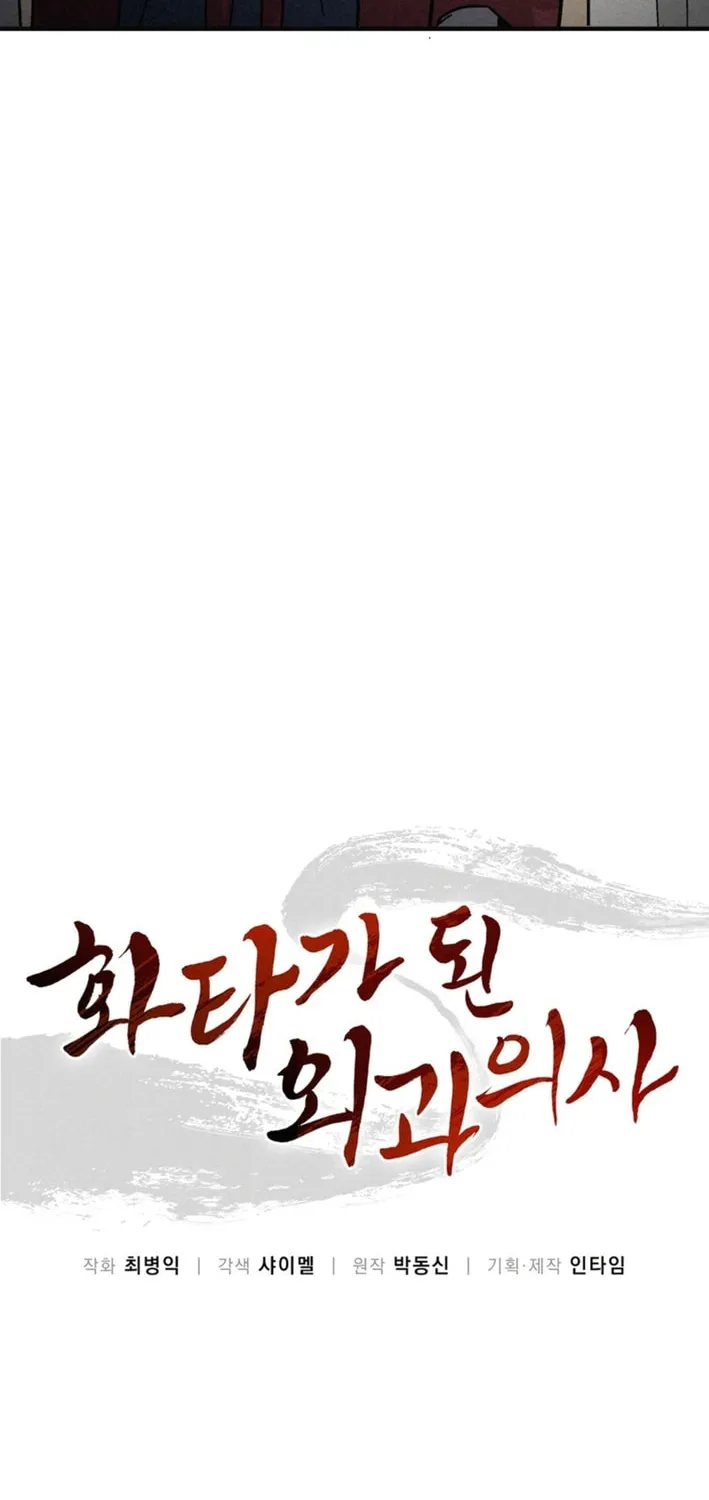 Read The Divine Surgeon chapter 177 image 29 on Lezhin