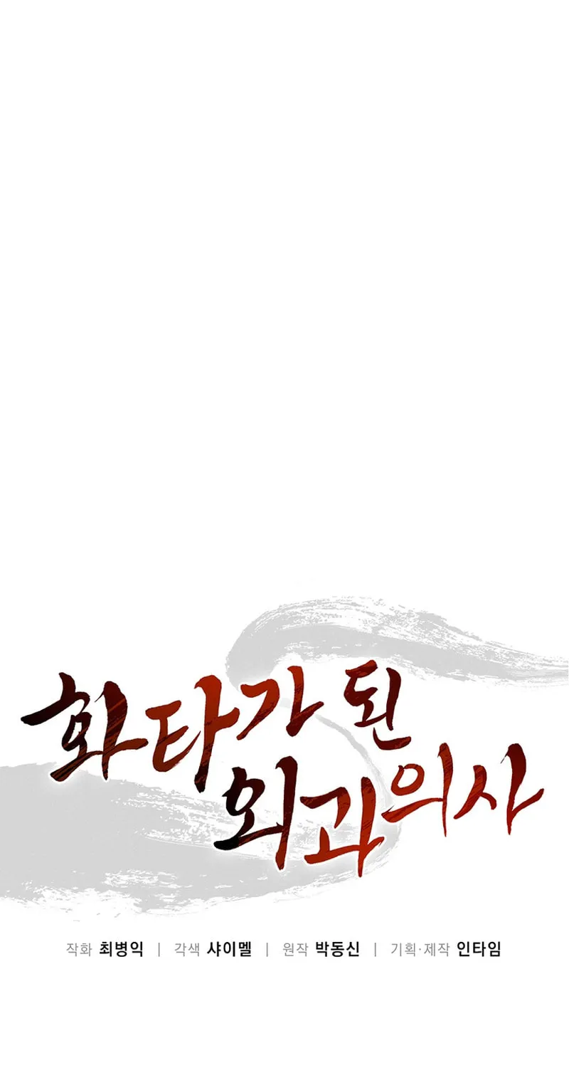 Read The Divine Surgeon chapter 179 image 52 on Lezhin