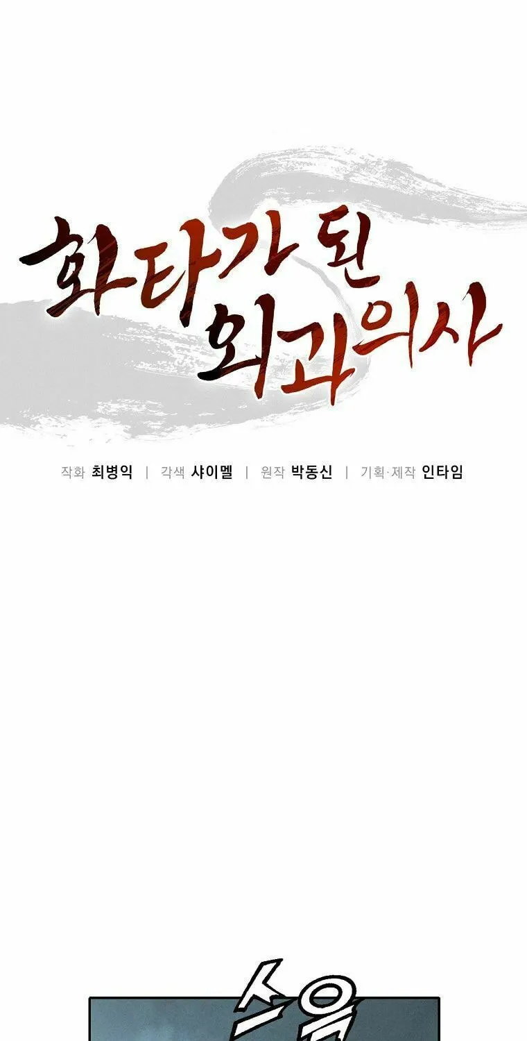Read The Divine Surgeon chapter 19 image 1 on Lezhin