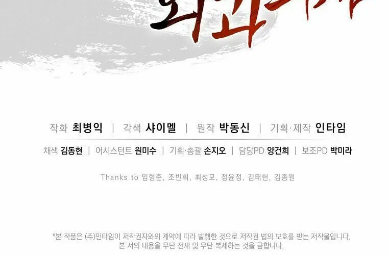 Read The Divine Surgeon chapter 19 image 85 on Lezhin