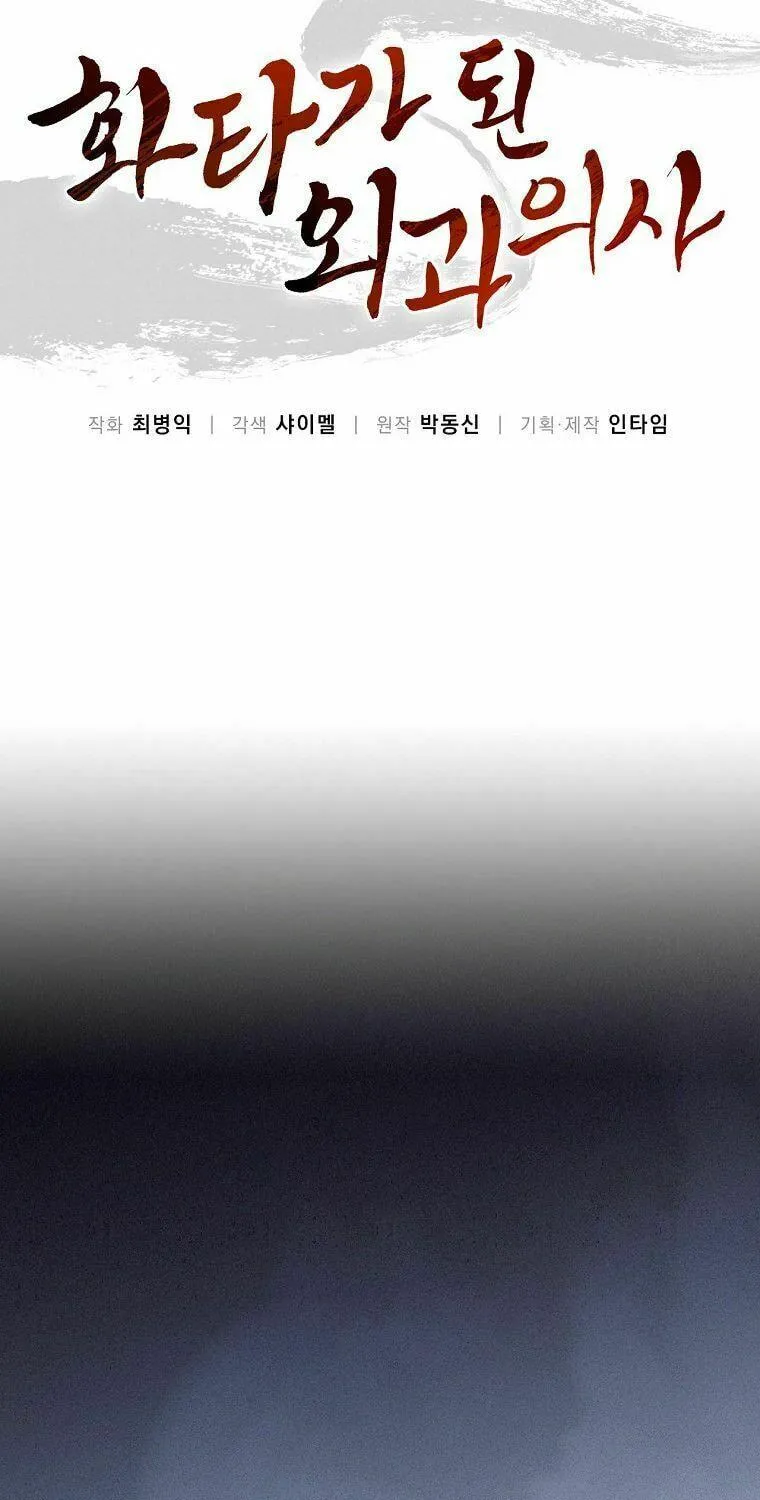 Read The Divine Surgeon chapter 2 image 20 on Lezhin