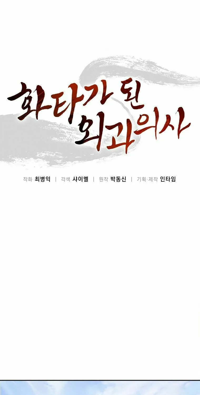 Read The Divine Surgeon chapter 20 image 1 on Lezhin