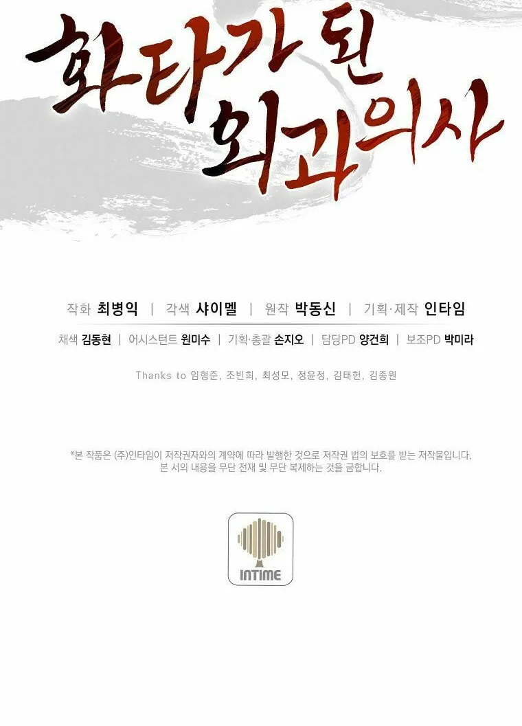 Read The Divine Surgeon chapter 20 image 94 on Lezhin